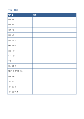 출장 일정표와 회의 일정